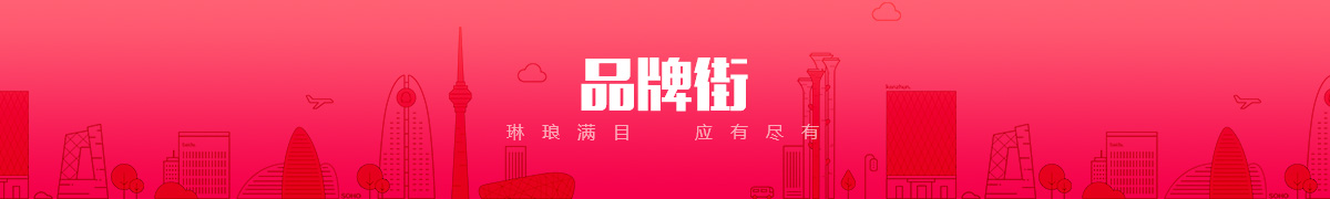 北京七彩衡業商貿有限公司品牌街